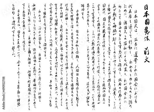 日本国憲法前文を手書き文字で photo