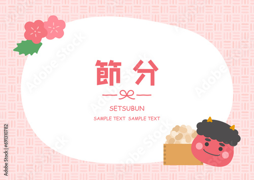 節分のフレーム、かわいい鬼と豆の飾り枠、ピンクの和柄