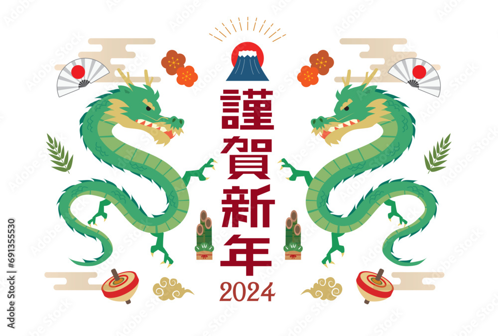 Obraz premium 年賀状 2024年 辰年 