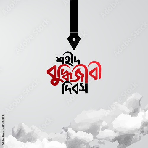 Martyred Intellectuals Day Bangla Typography