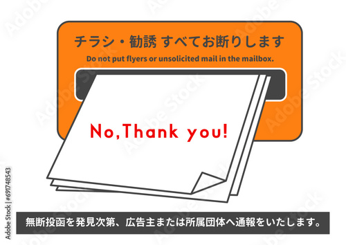 チラシ広告の無断投函お断り ポスティング禁止をお願いする張り紙 注意書き ステッカーのイラスト