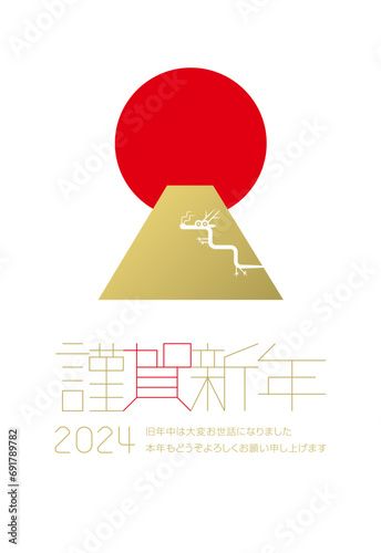 年賀状2024　辰年（謹賀新年2024 線幅変更可）