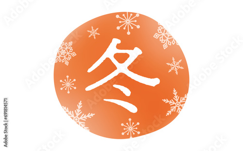 ロゴや広告のタイトル・あしらいに使いやすい雪の結晶と温かいオレンジ色の冬のタイトル文字素材
