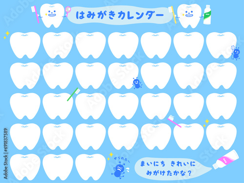 歯磨きカレンダー　虫歯　歯医者　はみがき