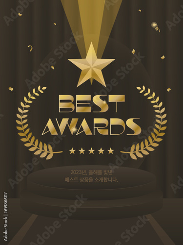 2023 베스트 어워드
