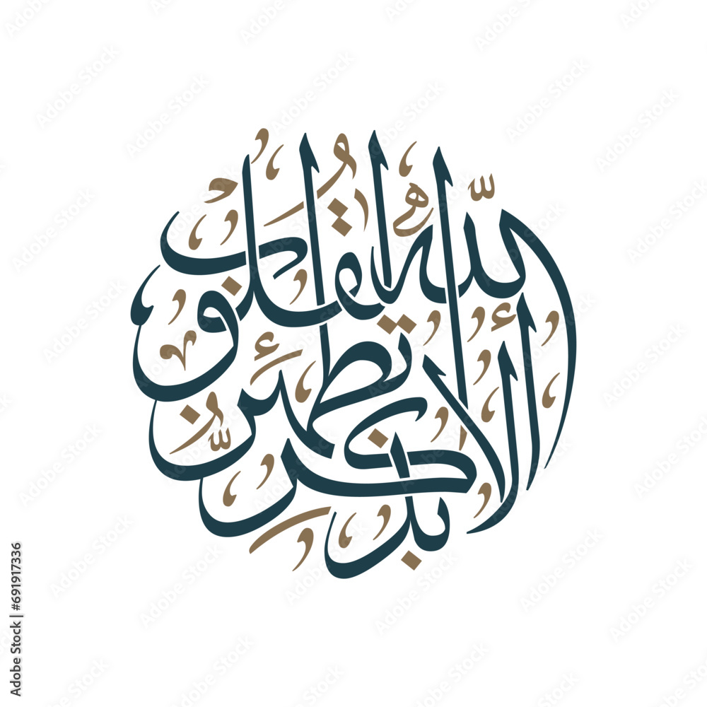 Vector Arabic calligraphy of Quranic verses	
