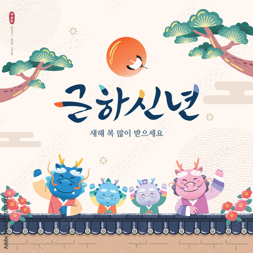 Korean New Year. The dragon family wearing hanbok is welcoming the new year. Happy New Year, Korean translation.