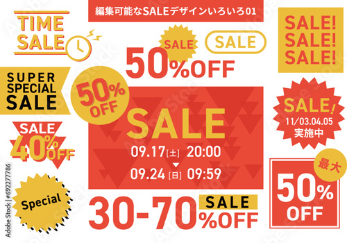 編集可能なセールデザインいろいろ01
