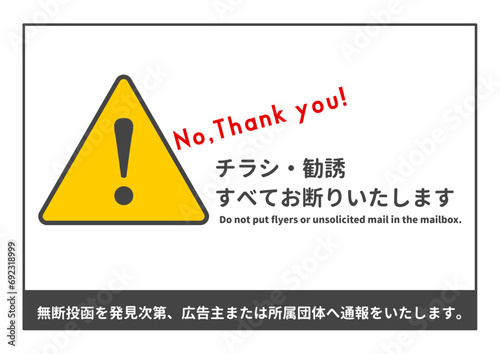 無断投函お断り 注意書き 張り紙 お願いのイラスト シール ステッカー アイコン素材