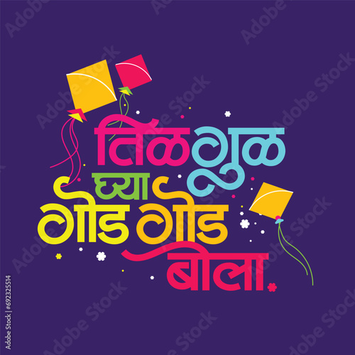 Marathi Calligraphy “Tilgul ghya ani Goad Goad Bola” Meaning Hearty Wishes on the occasion of Makar Sankranti.