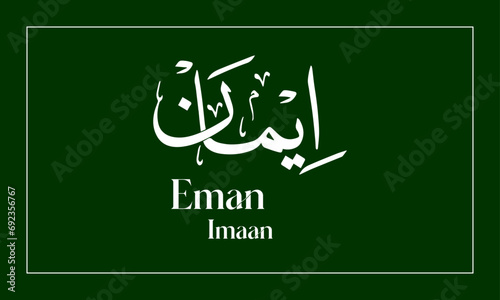 Eman or Imaan  Name in  Calligraphy logo