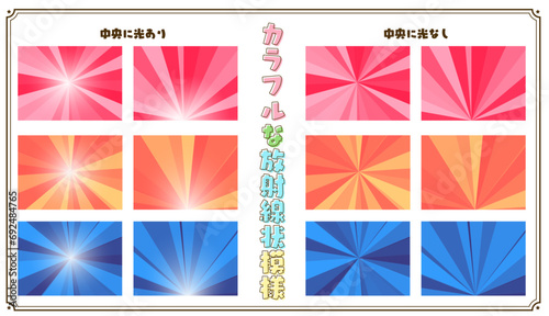 【素材】カラフルな放射線状模様 セット サンバースト
