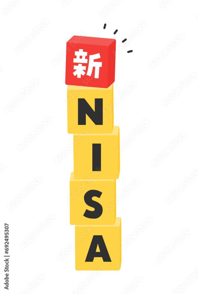 新NISAの文字と積まれたブロックのイラスト - 新しいNISA制度のイメージ素材 新NISAの文字と積まれたブロックのイラスト - 新しいNISA制度のイメージ素材