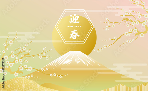 富士山と日の出と梅の花の背景イラスト素材 ベクター お正月 迎春 