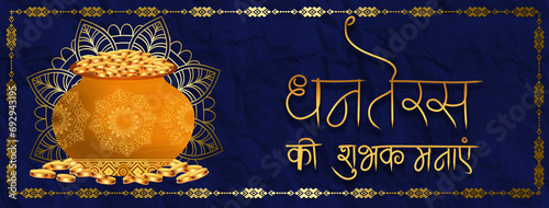 decorative happy dhanteras religious background pray for wealth and prosperity . Translation: Happy Dhanteras, dhan means wealth teras means thirteen photo