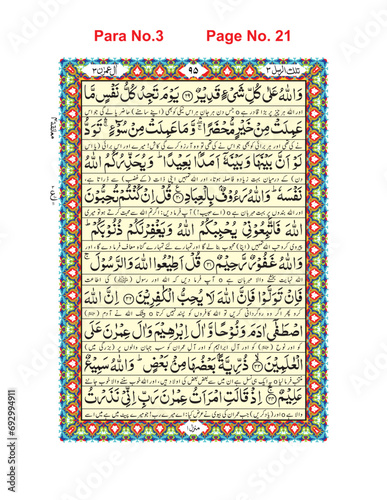 illustration of an background, Quran Pak, Para No. 3,     Page No. 21   easy editable (EPS)