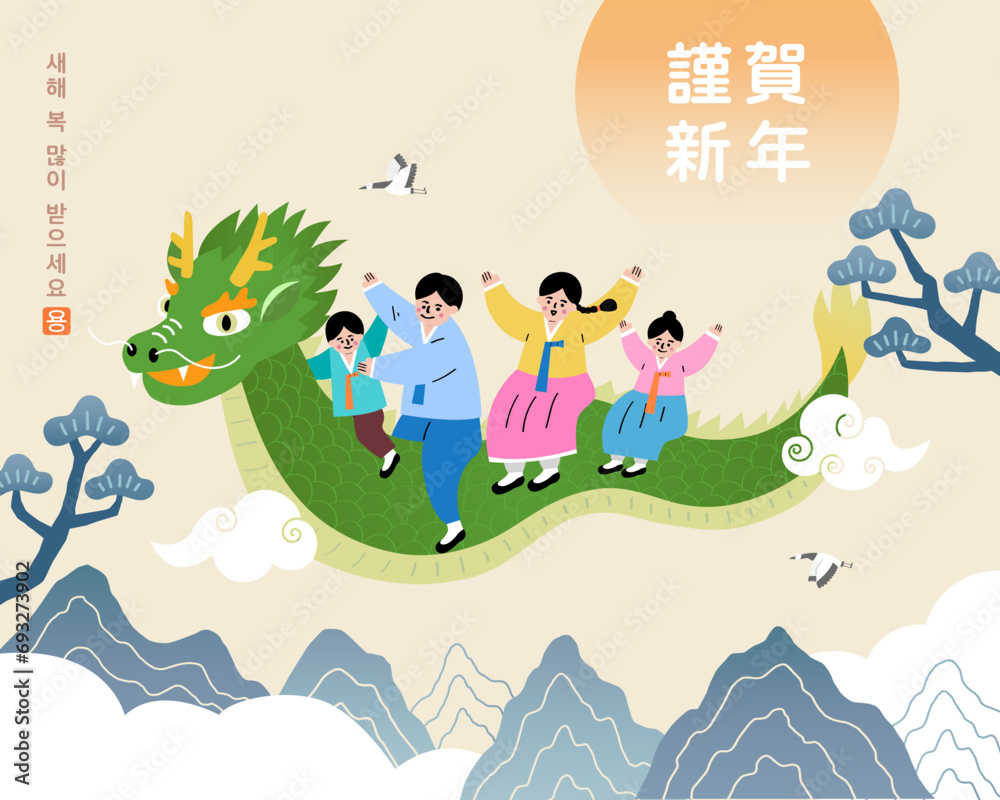 Naklejka premium 2024 Korean Lunar New Year, Family Riding the Asian Dragon in Festive Celebration