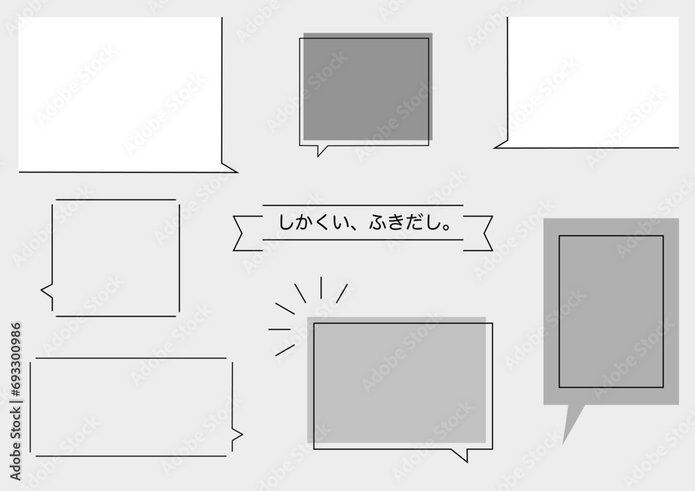 シンプルな四角のふきだしイラストセット シンプルな四角のふきだしイラストセット