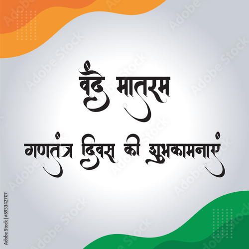 Gantantra Divas Ki Subhkamnayen (English Translation- Happy Republic day) background, Calligraphy text, Republic day background, Typography