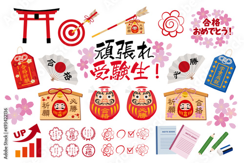 かわいいダルマと桜の受験生応援ベクターイラスト素材セット