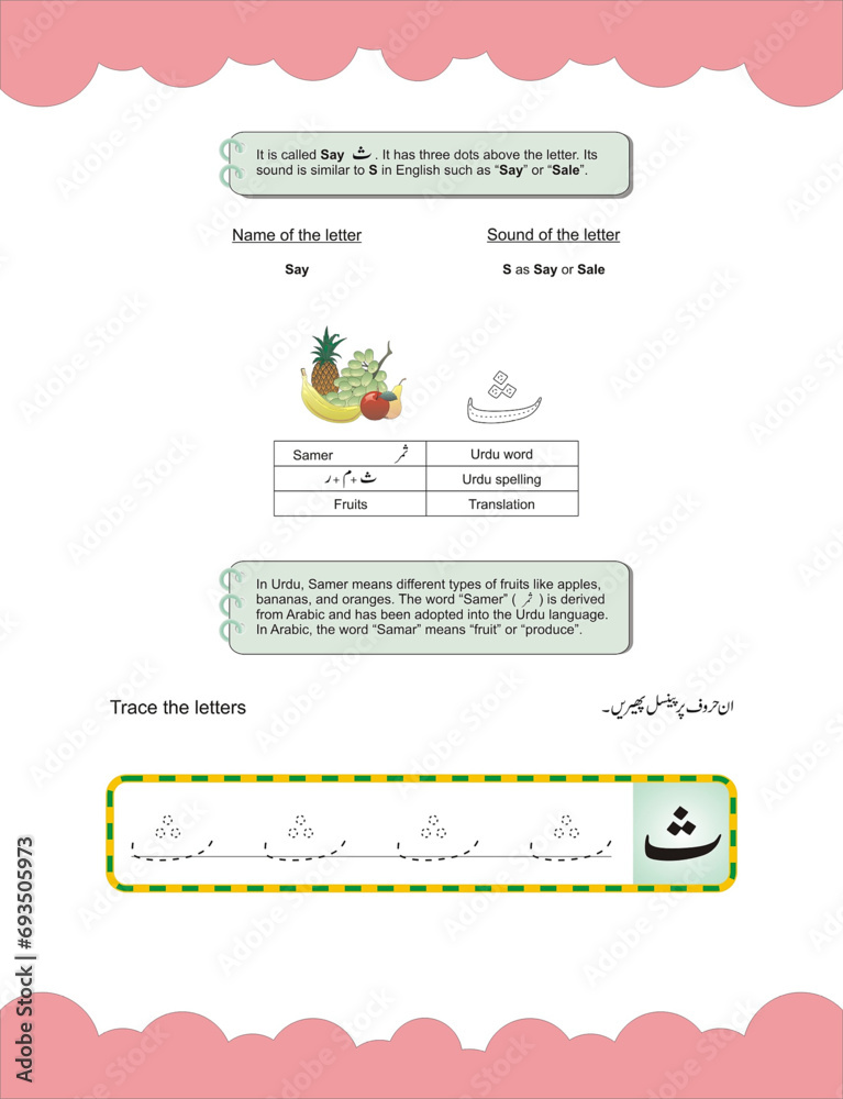 Urdu alphabet skill building worksheet. How to trace, write and learn urdu language