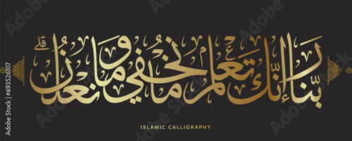 islamic calligraphy translate   Our Lord  indeed You know what we conceal and what we declare   arabic artwork vector   quran verses