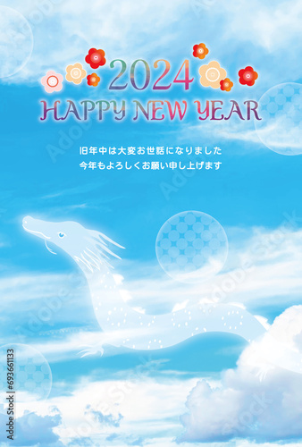 2024年辰年年賀状、龍、青空
