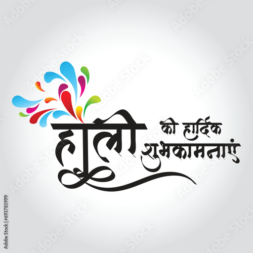 Typography, Calligraphy Hindi text Holi Ki Hardik Subhkamnayen (English Translation : Happy Holi)