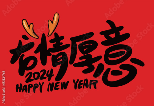 2024 is the Chinese Lunar Year of the Dragon.Chinese Translation: The year of the dragon is the best, and the year of the dragon is good luck