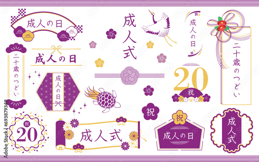 水引や鶴や亀などの和の素材で飾った成人式のフレームセット 紫