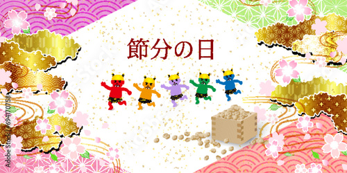 節分　豆　春　和柄　背景