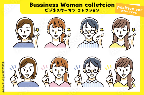 働く女性コレクション セット 笑顔 いいね ウィンク ポジティブな表情【ビジネスウーマン】