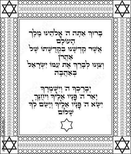 Priestly Blessing commandment to sanctify the progeny of Aaron in Hebrew "May the LORD bless you, and keep you"
