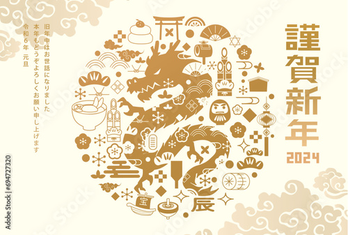 年賀状　2024年　辰年
