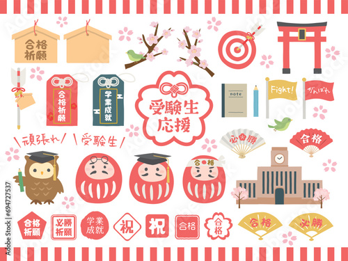 受験合格のかわいいイラスト素材セット
