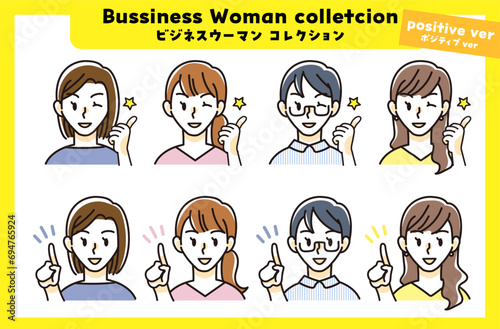 働く女性コレクション セット 笑顔 いいね ウィンク ポジティブな表情【ビジネスウーマン】