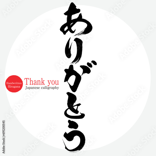 ありがとう・Thank you（筆文字・手書き・描き文字）
