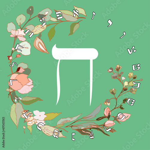 Vector illustration of the Hebrew alphabet with floral design. Hebrew letter called Cheth white on green background.
