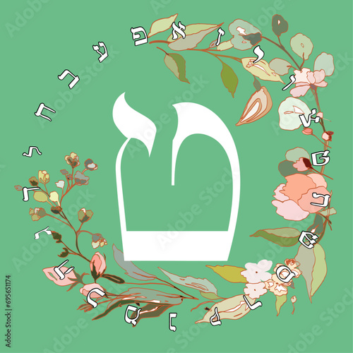 Vector illustration of the Hebrew alphabet with floral design. Hebrew letter called Mem white on green background.
