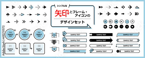 シンプルで使いやすい矢印とフレーム・アイコンのデザインセット