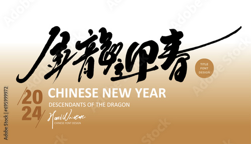 金龍迎春。Banner New Year greeting card design, calligraphy font "Golden Dragon Welcomes the Spring", smooth cursive font title, golden gradient background, Year of the Dragon design material.