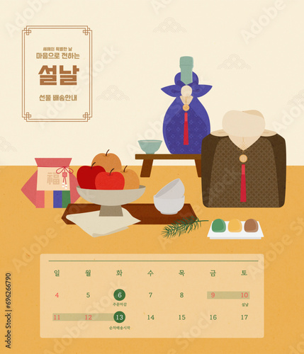 한국전통 명절 선물 배송안내 일러스트 탬플릿 팝업페이지 photo