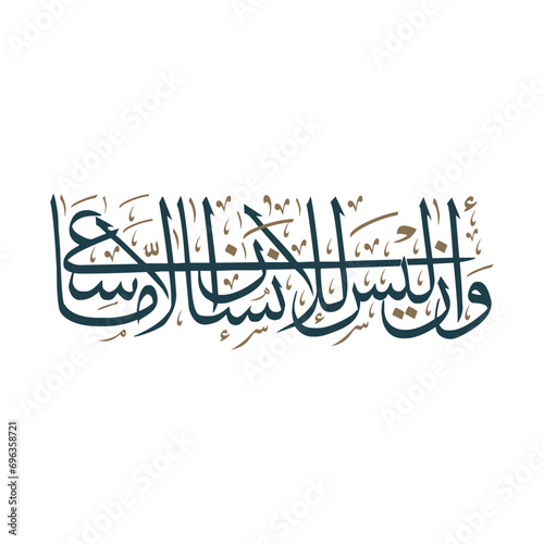 Surah Al Najam (39) English Translation: And that there is not for man except that [good] for which he strives