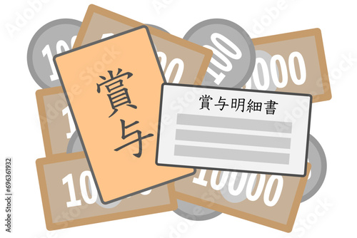 賞与のベクターイラスト
