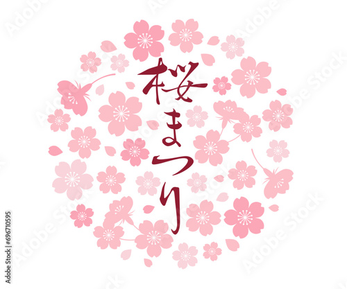 桜の花のイラスト素材 ベクター 桜まつり 春 白背景 装飾 photo