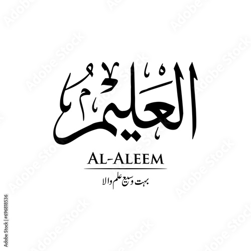 Surah Al Aleem | Arabic calligraphy | Surah Name Calligraphy
