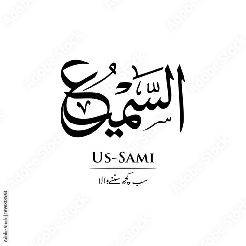 Surah Us Sami | Arabic calligraphy | Surah Name Calligraphy
