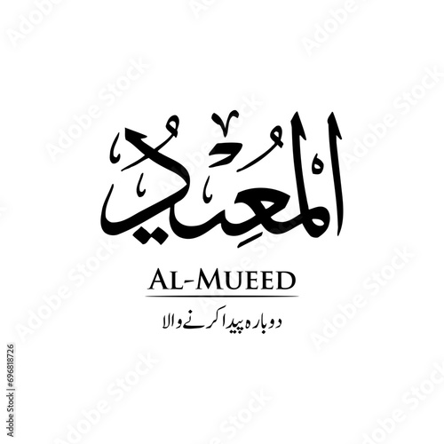 Surah Al Mueed | Arabic calligraphy | Surah Name Calligraphy photo