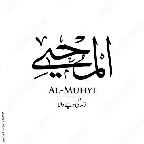 Surah Al Muhyi | Arabic calligraphy | Surah Name Calligraphy