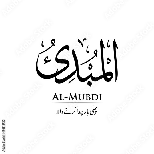 Surah Al Mubdi | Arabic calligraphy | Surah Name Calligraphy photo